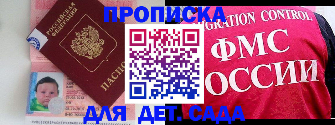 временная регистрация собственник в Белогорске