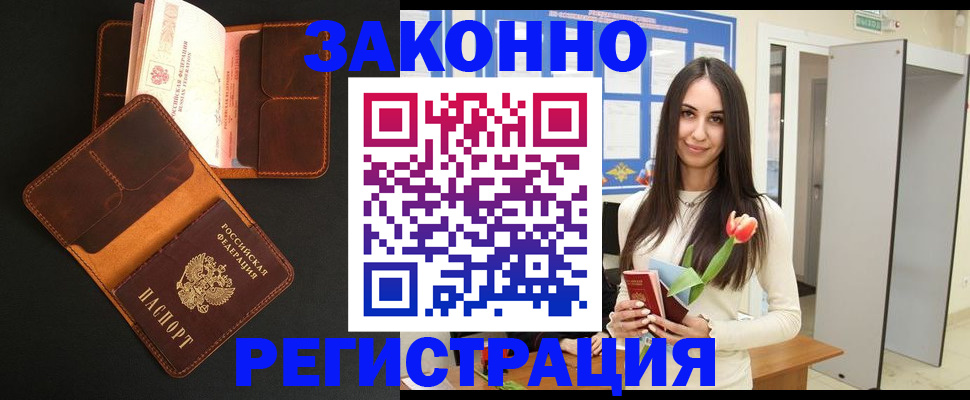 временная регистрация адрес в Белогорске