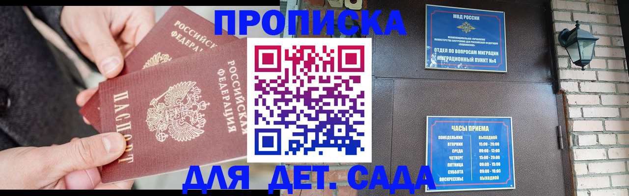 прописка в Белогорске