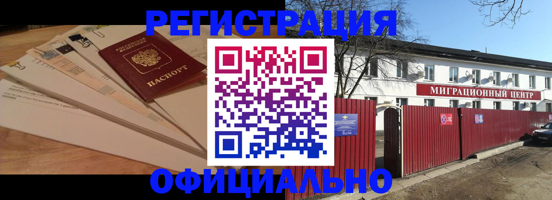 прописка иностранных граждан в Белогорске