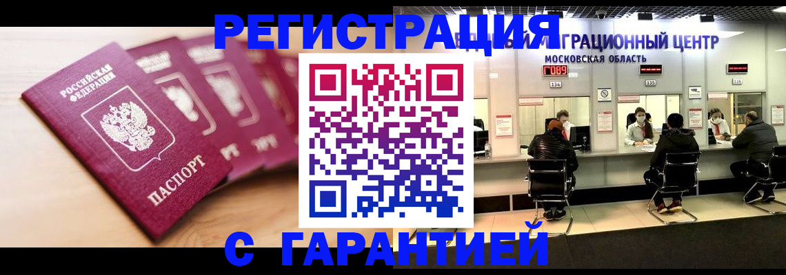 прописка иностранных граждан в Белогорске