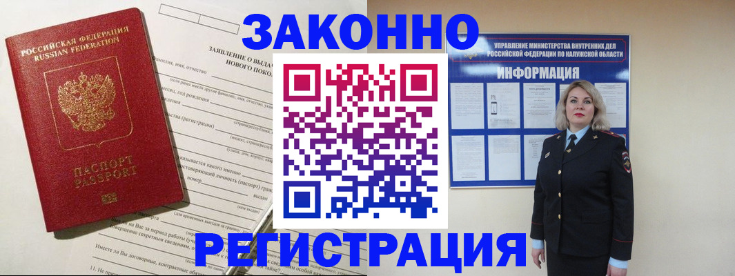 временная регистрация законно в Белогорске